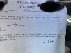 -北京大学口腔医院(第四门诊部)