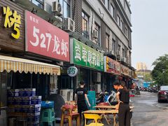 -527烧烤·龙虾·精酿酒(小石城美乐城店)