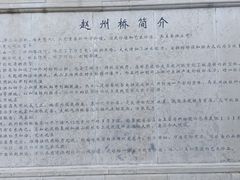 -赵州桥景区