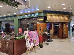 门面-荷花泰菜(东方新天地店)