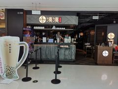 门面-湊湊火锅·茶憩(上海合生汇店)