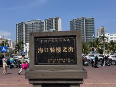 -三姐海南粉(骑楼老街店)