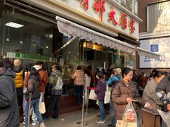 -光明邨大酒家(淮海路店)