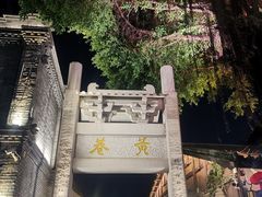 -三坊七巷历史文化街区