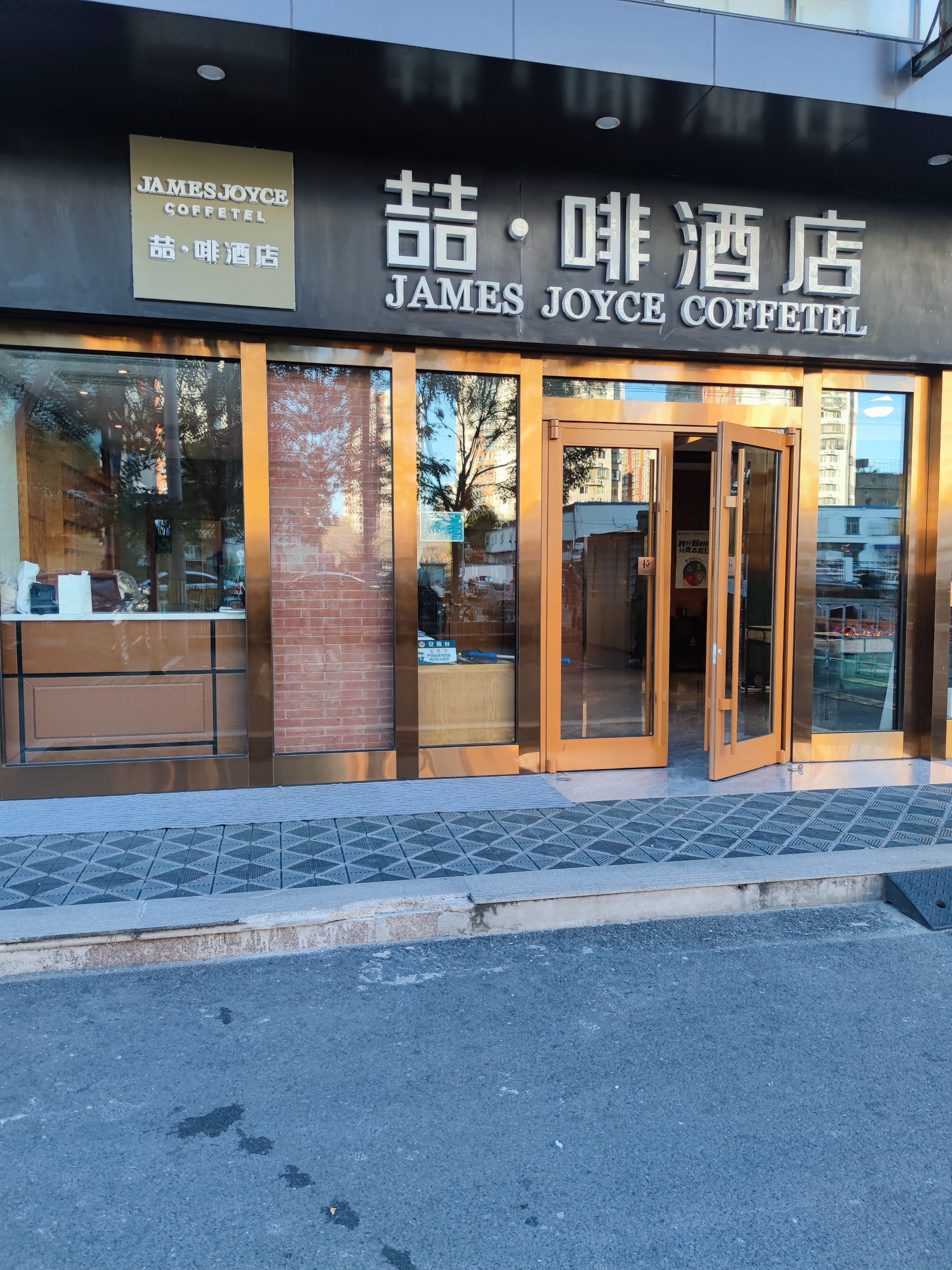 嘉峪关喆啡酒店图片