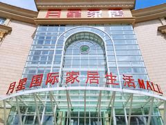 -上海月星家居(澳门路店)