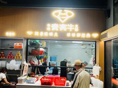 -贵宾牛·潮汕牛肉火锅(珠池总店)