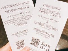 账单-四季民福烤鸭店(王府井灯市口店)