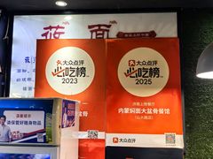 -内蒙焖面大盆骨餐馆(山大路店)
