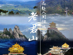-老君山风景名胜区