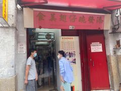 -添發碗仔翅美食