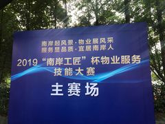 -重庆工商大学(南岸校区)