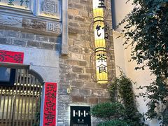 -竹里馆·淮扬菜·功夫茶(老门东店)