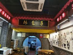 -韩包子(青石桥店)