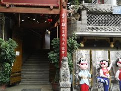 门面-李雪火锅食府(宽窄巷子总店)