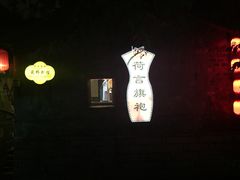 -荷言旗袍(平江店)