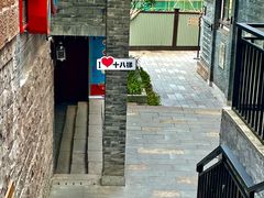 -重庆十八梯传统风貌区