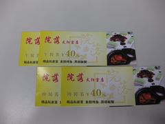 优惠券-院落创意菜