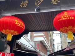 门面-捞沙巷