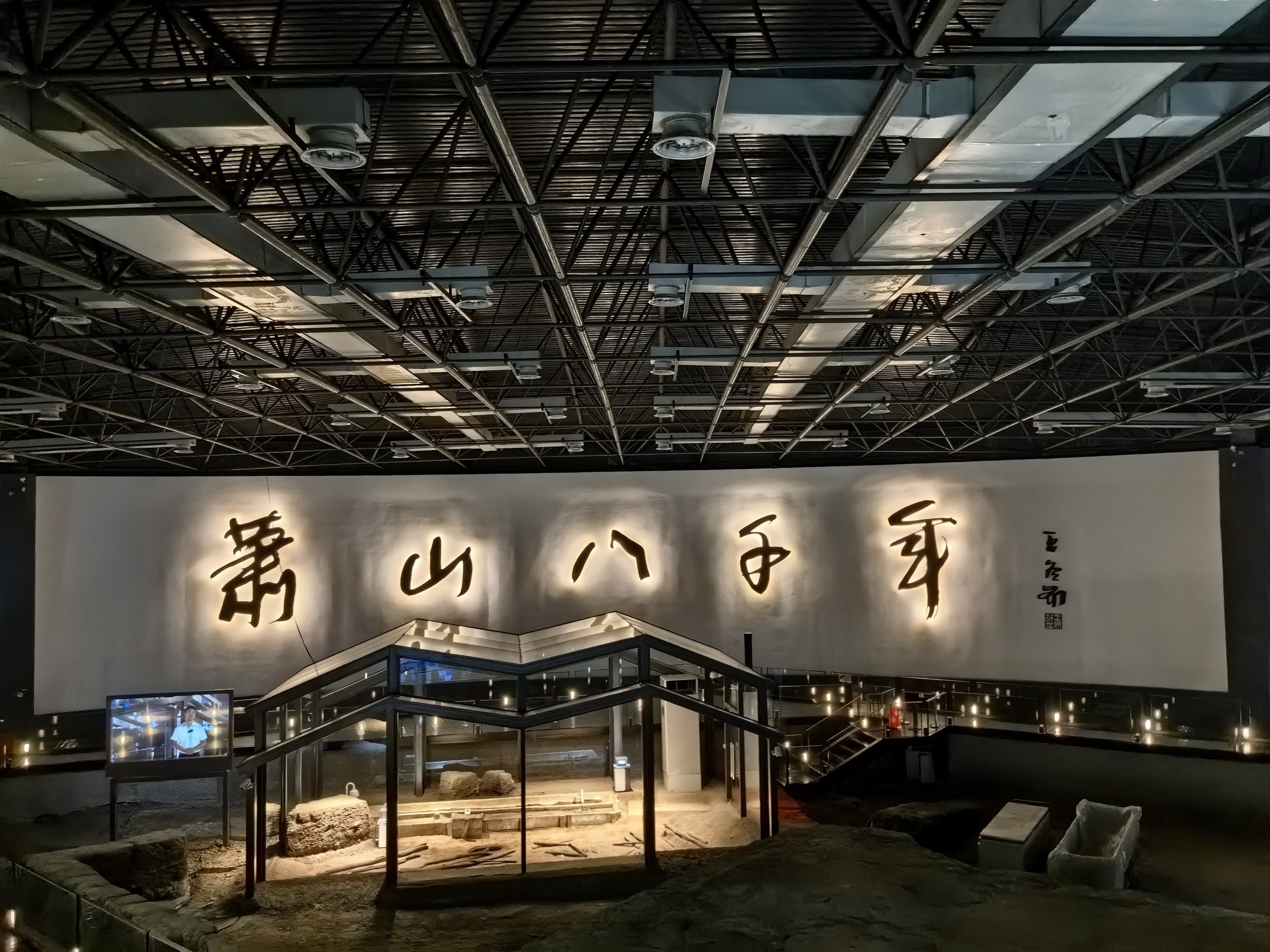 湘湖跨湖桥博物馆,走近萧山八千年