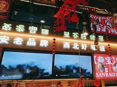 -叁宝烤肉• 西安烧烤(凤城十二路店)