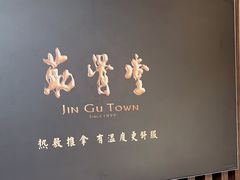 -筋骨堂热敷推拿按摩(翠华路店)