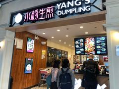 门面-小杨生煎(萧山机场店)