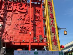 -中街刘老根大舞台