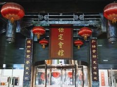 门面-保定会馆(红旗大街店)