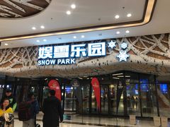 -哈尔滨热雪奇迹