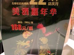-戈拿旺巴西烤肉(崇文门店)