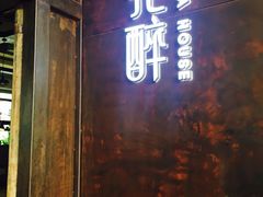 门面-听香·678茶铺(猛追湾店)