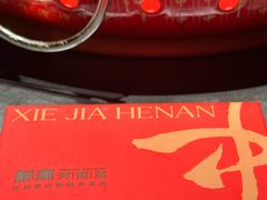 -解家河南菜(商鼎路店)