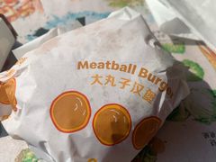 丸子汉堡-麦当劳(王顶堤店)