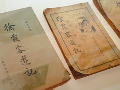 -徐霞客故居