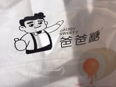 -爸爸糖手工吐司(上海五角场万达店)