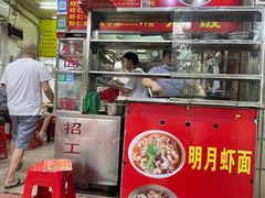 -明月虾面(厦禾路店)
