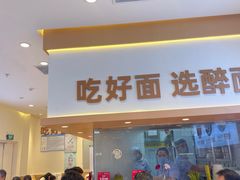 -醉面(西铁营万达店)