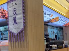 -黄记煌三汁焖锅(悦方IDmall店)