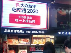 -黑色经典臭豆腐·湖南特产(步行街店)