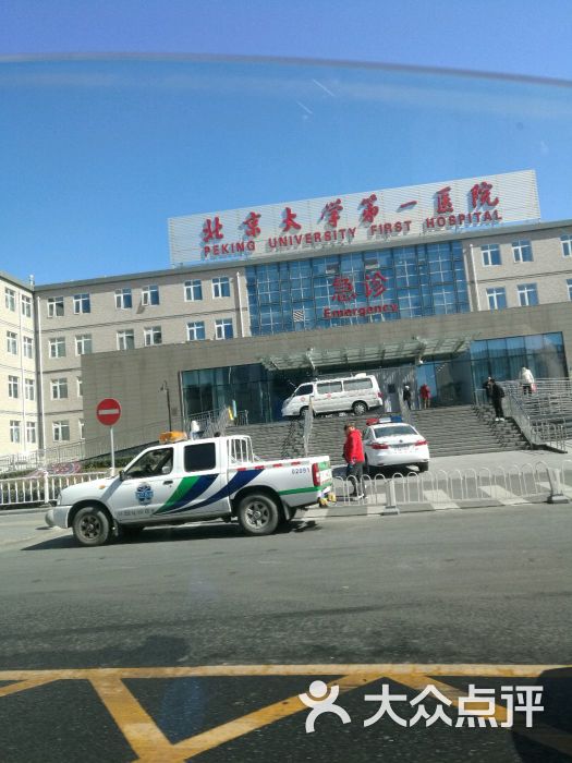 关于北京大学第一医院票贩子挂号电话，打开有联系方式的信息