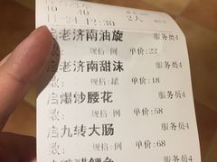 账单-闫府私房菜·百年鲁菜(恒隆店)
