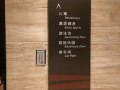 -上海浦东嘉里大酒店
