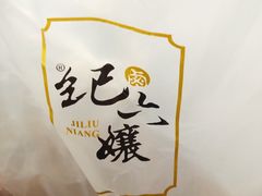 -王浩儿纪六孃甜皮鸭(乐山总店)