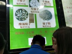 -回坊马二饺子馆