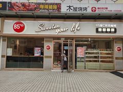 门面-85度C(广州石牌桥店)