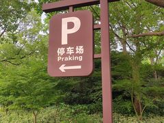 -上海怡沁园度假酒店