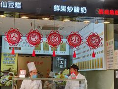 门面-馋嘴诱惑
