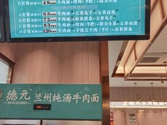 -德元兰州纯汤牛肉面(龙阳路店)