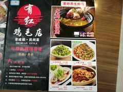 -有红鸡毛店·川菜(建设路店)